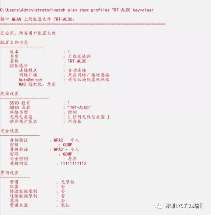 学点计算机知识——如何查看已连接WIFI密码 - 第4张