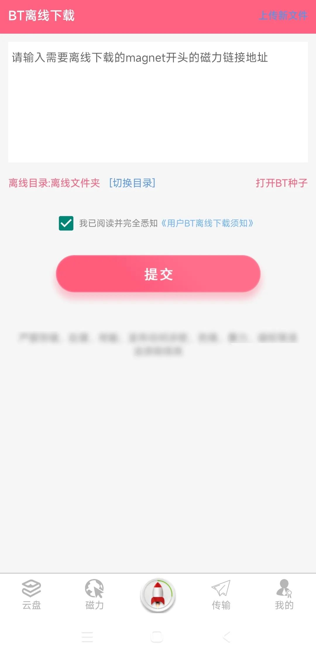 无限次数，100Mb/s不限速！磁力云下载软件APP宅男的最爱！！无需注册登录即可使用...（附下载） - 第4张