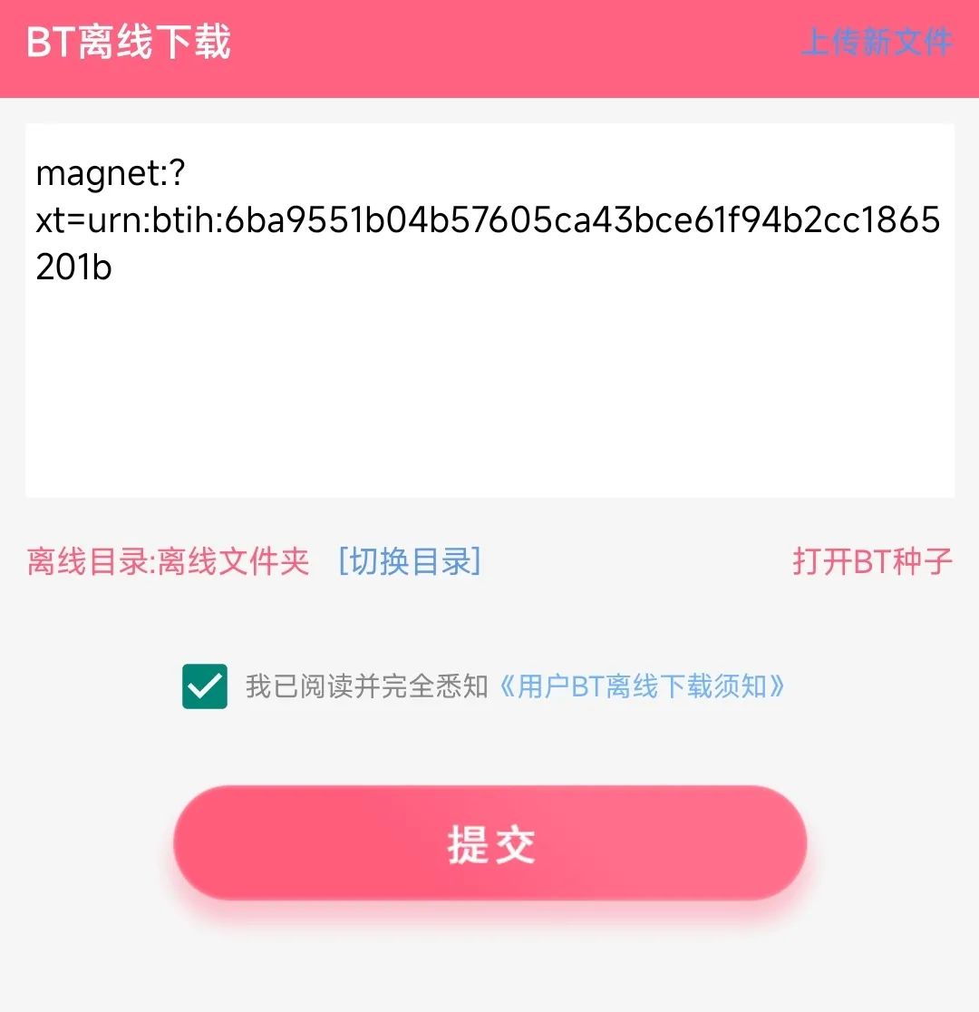 无限次数，100Mb/s不限速！磁力云下载软件APP宅男的最爱！！无需注册登录即可使用...（附下载） - 第11张