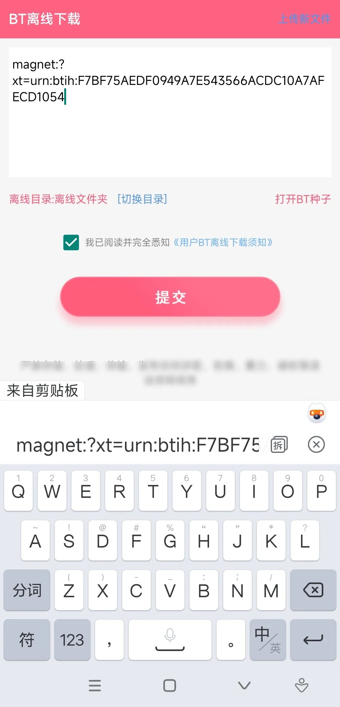 无限次数，100Mb/s不限速！磁力云下载软件APP宅男的最爱！！无需注册登录即可使用...（附下载） - 第7张