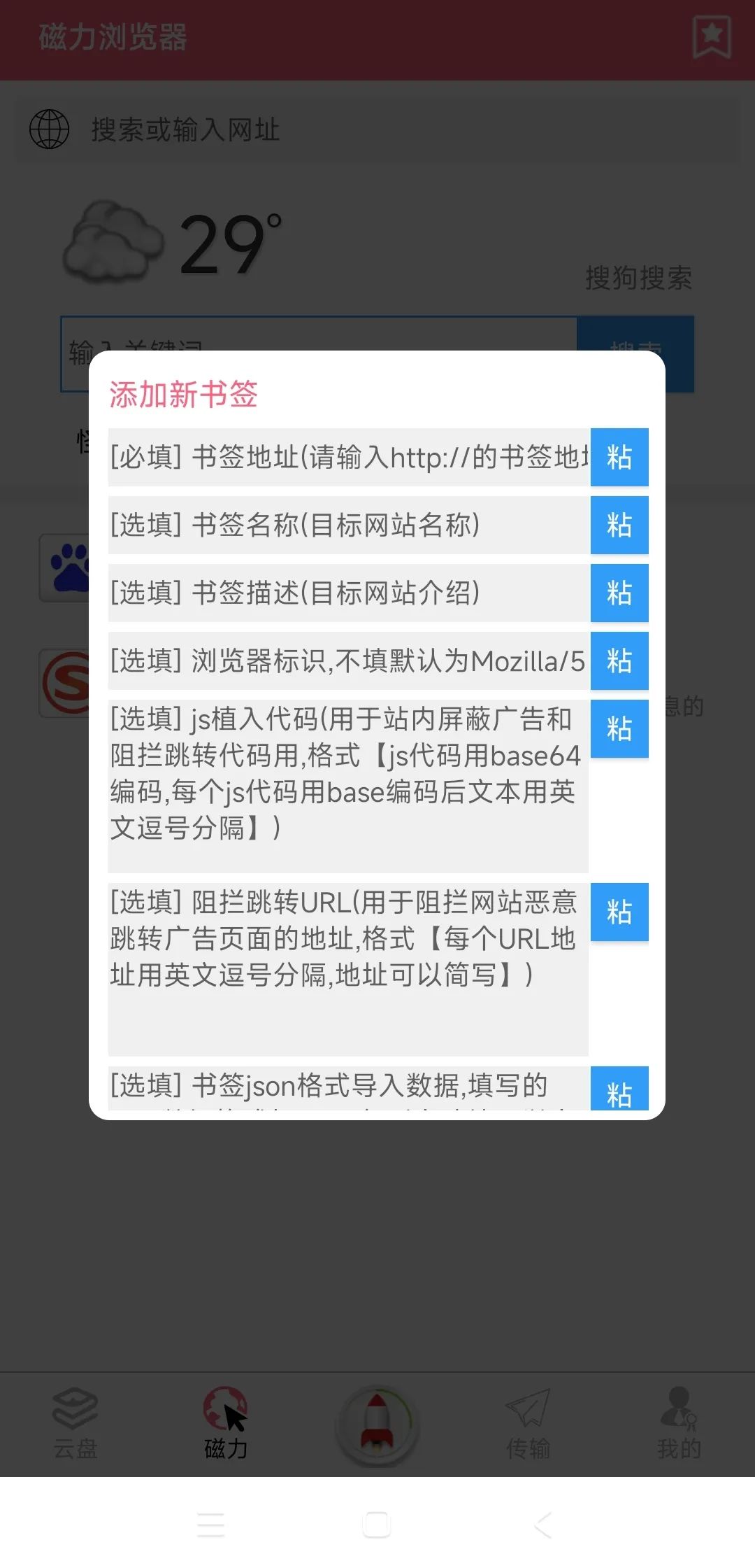 无限次数，100Mb/s不限速！磁力云下载软件APP宅男的最爱！！无需注册登录即可使用...（附下载） - 第16张