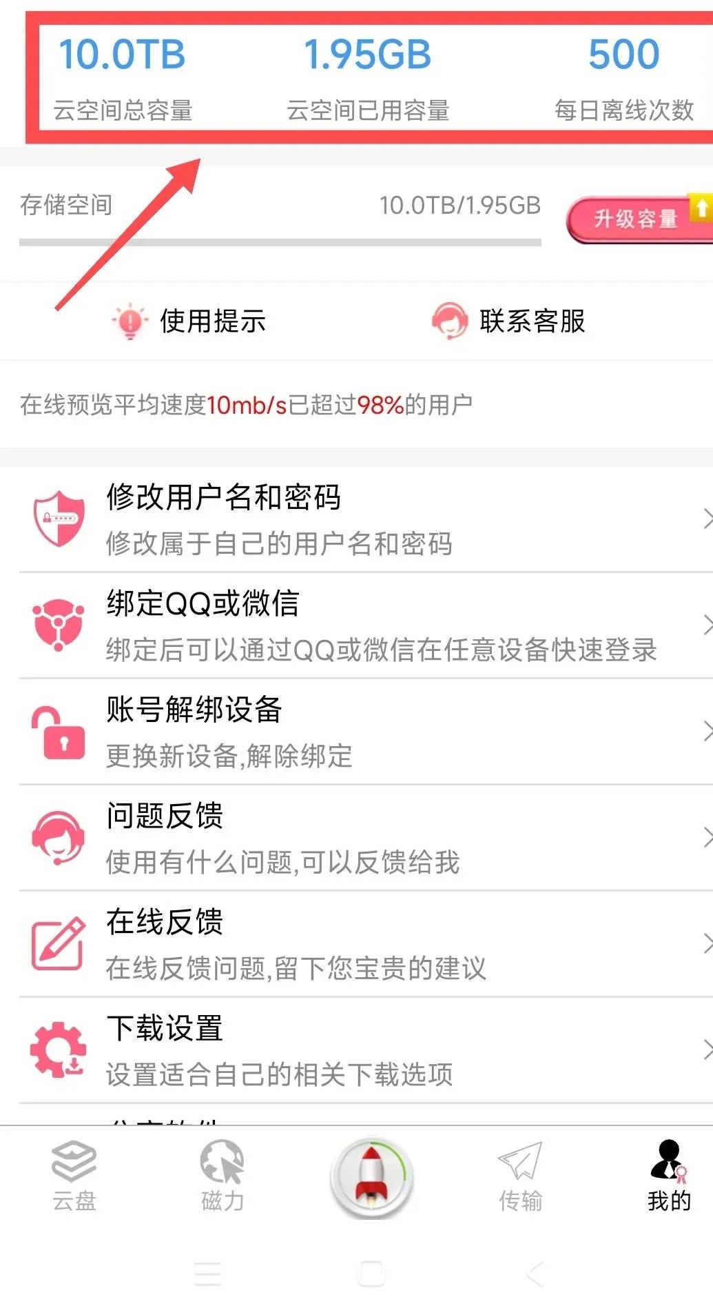 无限次数，100Mb/s不限速！磁力云下载软件APP宅男的最爱！！无需注册登录即可使用...（附下载） - 第17张