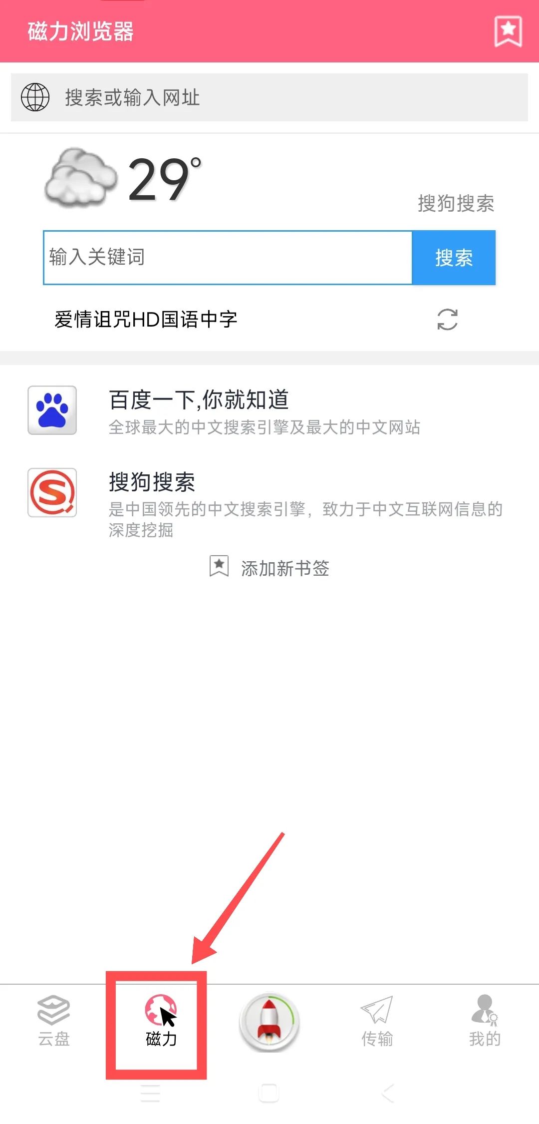 无限次数，100Mb/s不限速！磁力云下载软件APP宅男的最爱！！无需注册登录即可使用...（附下载） - 第15张