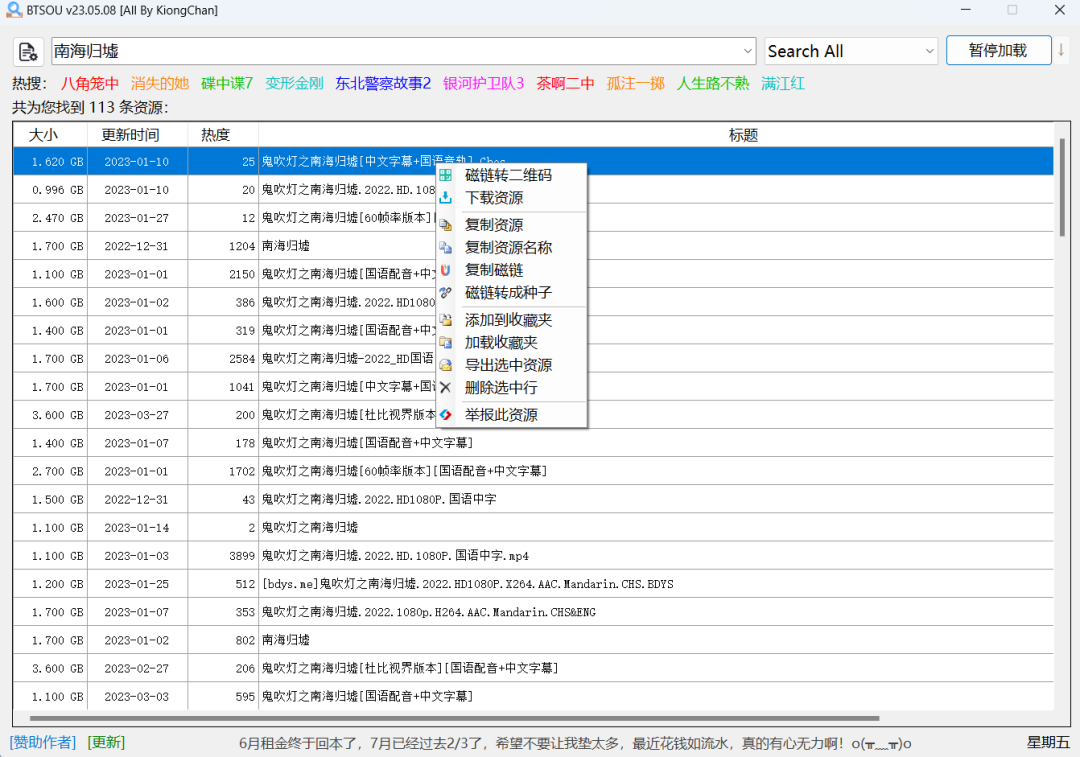 全部免费！Prism 视频文件转换器、pdfarranger、Milky Warp、BTSOU种子、全部免费下载 - 第9张