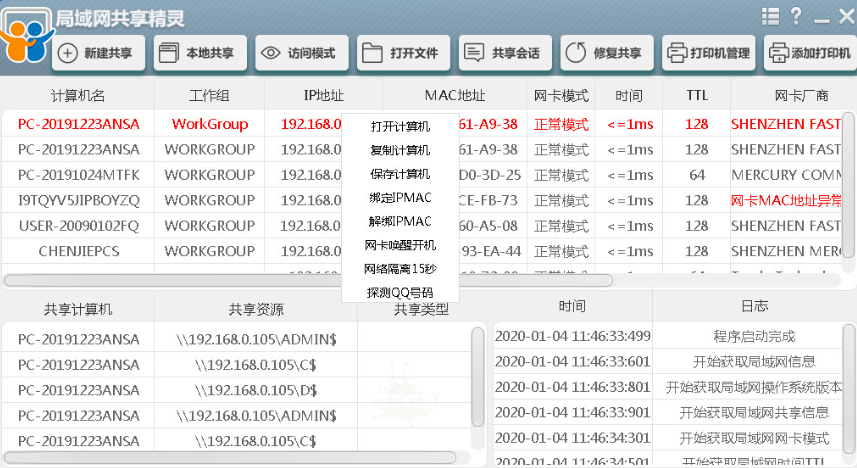 170多个系统优化维修工具的工具箱+局域网文件共享和打印机共享神器【收藏】 - 第2张