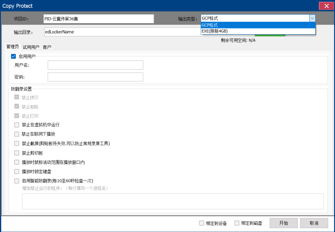 微软Windows GiliSoft Copy Protect 这是一款文件加密和防拷贝软件，支持对图片、视频、音乐、文档进行加密 - 第4张