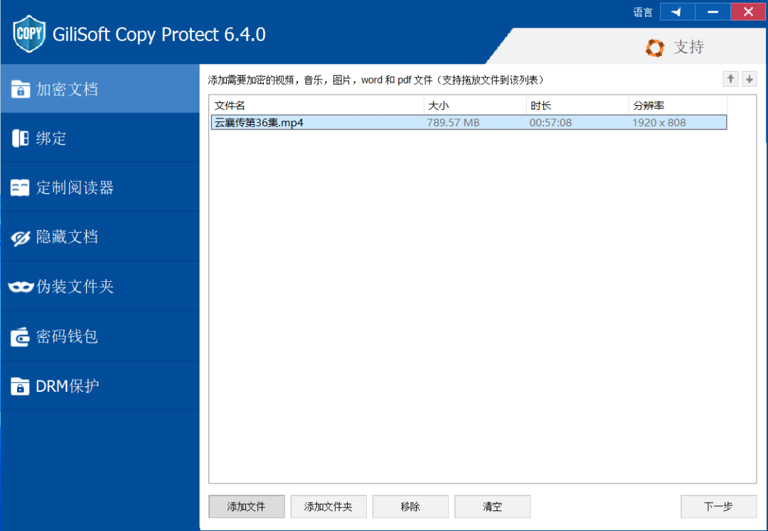 微软Windows GiliSoft Copy Protect 这是一款文件加密和防拷贝软件，支持对图片、视频、音乐、文档进行加密 - 第3张