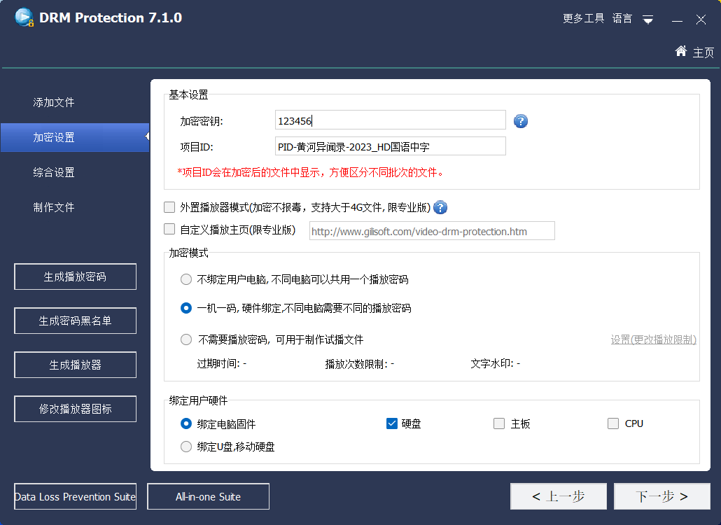 微软Windows GiliSoft Copy Protect 这是一款文件加密和防拷贝软件，支持对图片、视频、音乐、文档进行加密 - 第11张