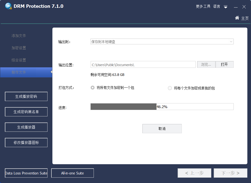 微软Windows GiliSoft Copy Protect 这是一款文件加密和防拷贝软件，支持对图片、视频、音乐、文档进行加密 - 第13张