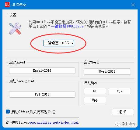 告别破解，永久免费！UUOffice  支持Office 2007—2021及Microsoft Office 365。 - 第4张