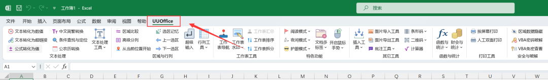 告别破解，永久免费！UUOffice  支持Office 2007—2021及Microsoft Office 365。 - 第3张