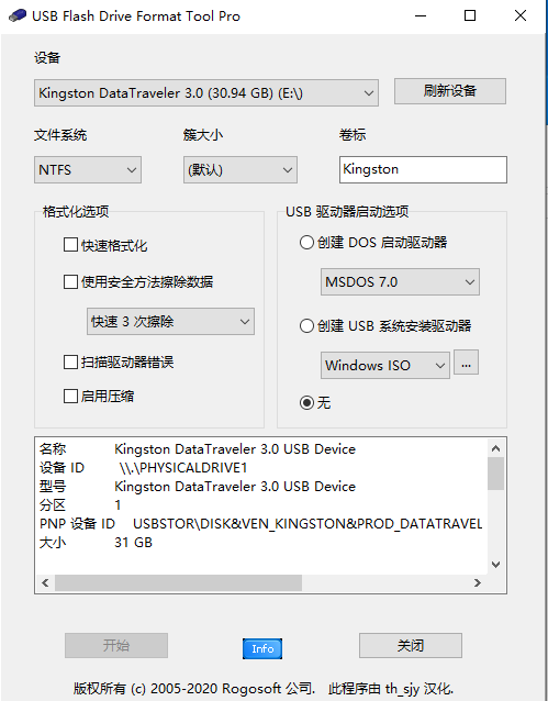 推荐七款U盘、SD卡、TF卡修复工具，收藏备用 - 第8张