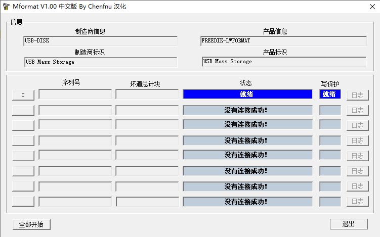 推荐七款U盘、SD卡、TF卡修复工具，收藏备用 - 第5张