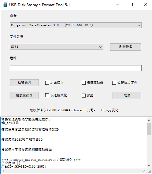 推荐七款U盘、SD卡、TF卡修复工具，收藏备用 - 第6张