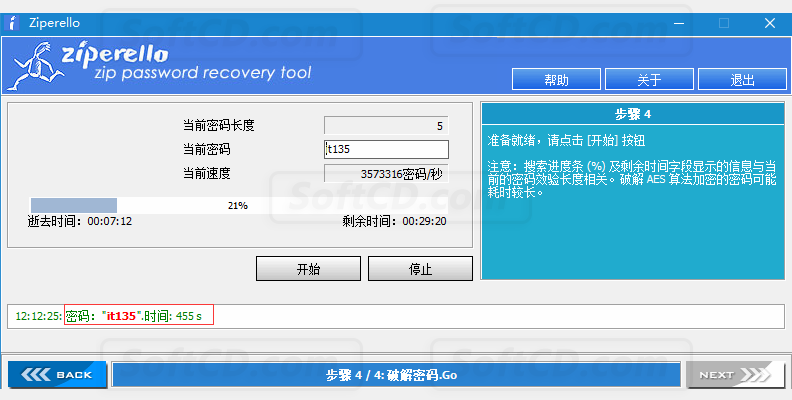 超强！亲测试，zip压缩包密码破解神器！Ziperello 一键搞定！附下载 - 第6张