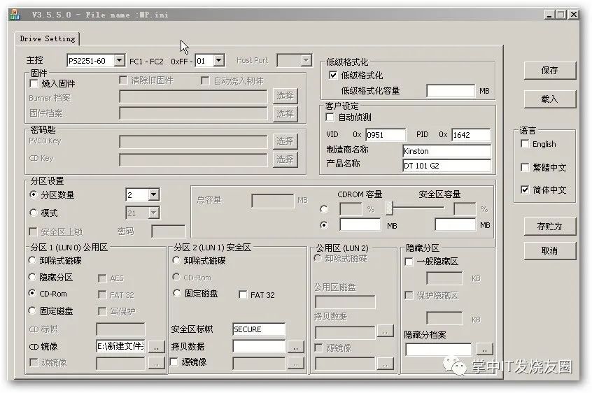 U盘坏了不要扔，通过量产工具修复，分分钟起死回生 - 第16张