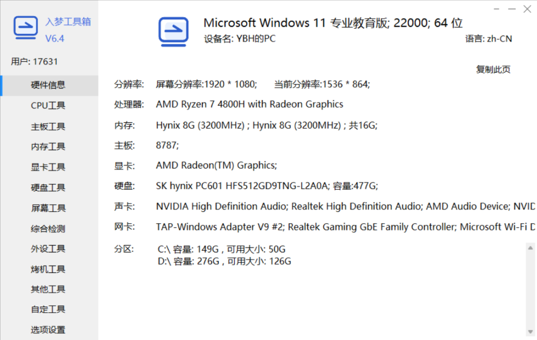 纯净的硬件检测工具——硬件狗狗，附图拉丁吧工具箱+入梦工具箱【有链接】 - 第3张