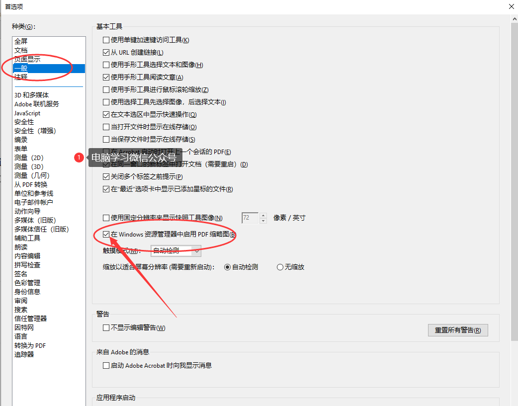 2023Adobe Acrobat DC最新版，不限速下载！支持双系统 - 第4张