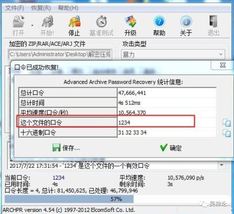 【神器】压缩文件密码破解合集：别急，你们的宝贝终于有救了 - 第4张