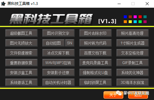 【精】推荐10款全能的电脑工具箱（盘姬工具箱、彩虹工具箱、cloud-box聚合工具箱等），装机人员必备神器，附下载 - 第7张