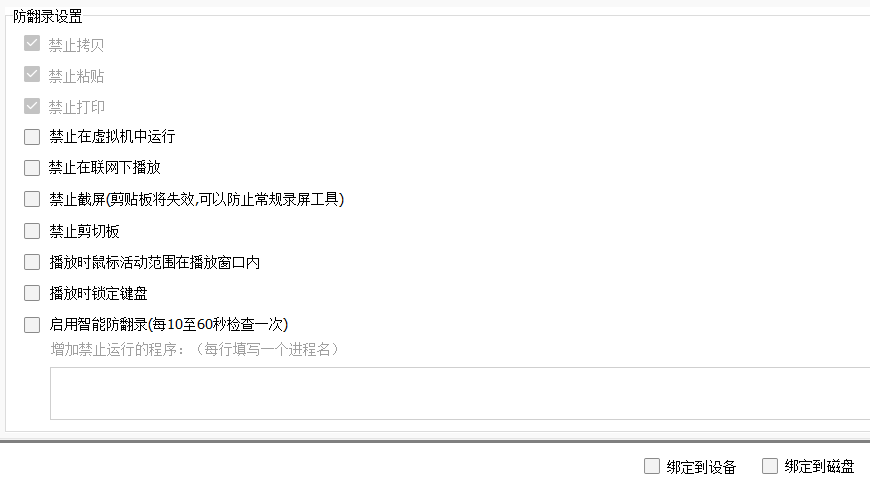 永久免费！防偷窃私密资源！推荐文件加密和防拷贝软件工具！ - 第10张