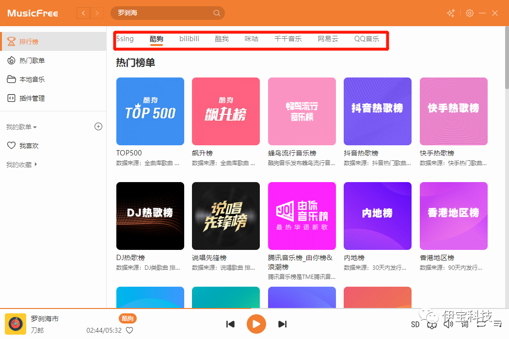 不就是听个音乐吗？MusicFree【电脑版】要个毛的V1P - 第1张