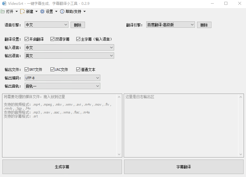 [Windows工具] VideoSrtv0.2.9.5----识别视频语音自动生成字幕SRT文件的软件工具 免费开源