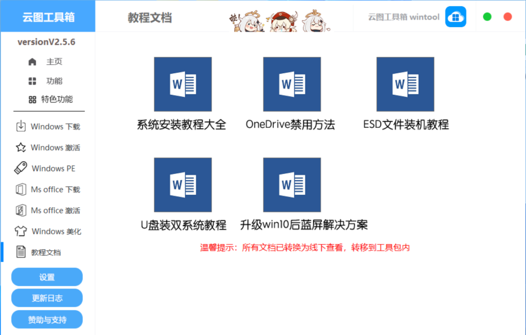 PC最不能少的神器，聚集了系统和 Office下载、安装、激活、优化全步骤！ - 第15张