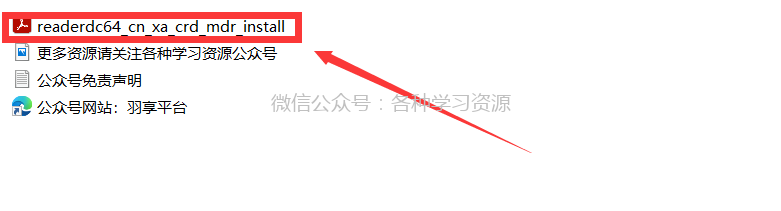 Adobe Acrobat Reader DC 2023最新64位中文永久免费版！ - 第1张