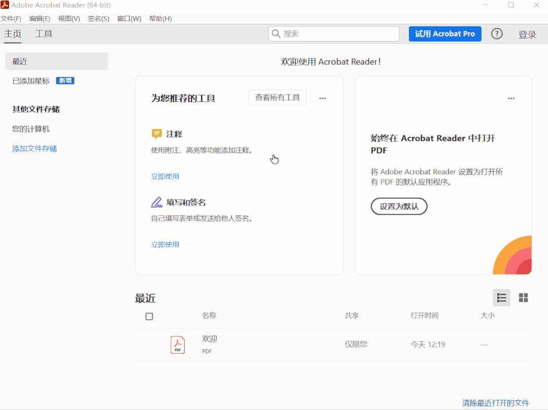 Adobe Acrobat Reader DC 2023最新64位中文永久免费版！ - 第6张