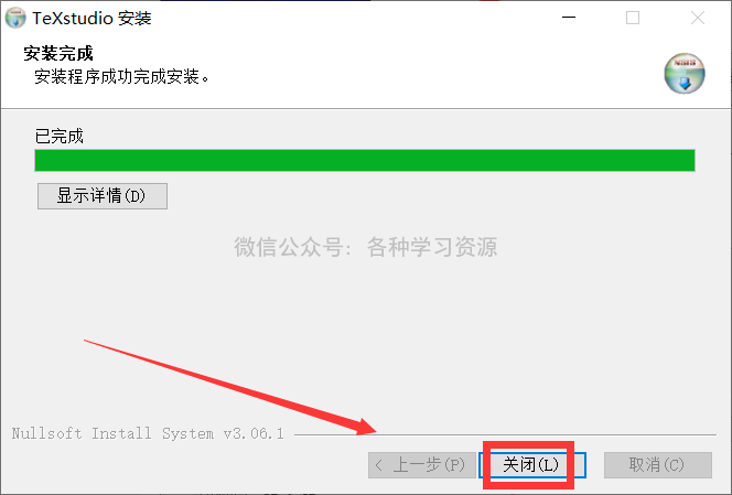 LaTeX全家桶2023最新版下载！ - 第10张
