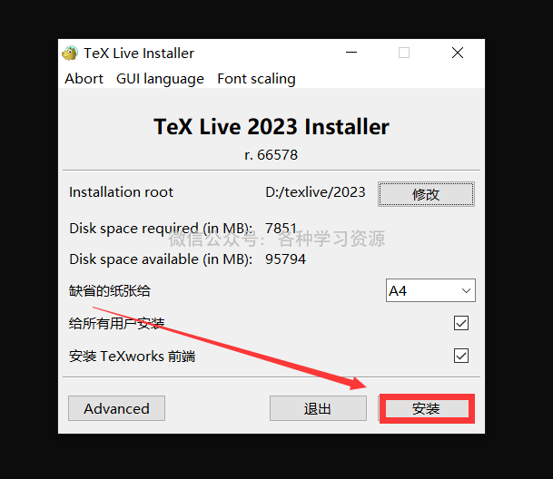 LaTeX全家桶2023最新版下载！ - 第4张