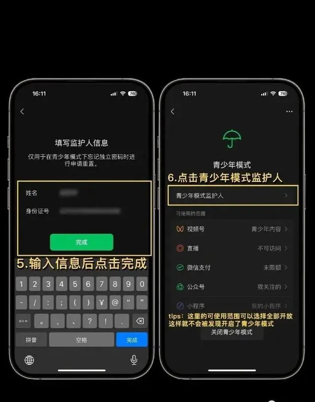 微信可以防拉黑！怎么操作？ - 第4张