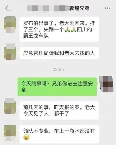 非法穿越罗布泊无人区致4人遇难！ - 第9张