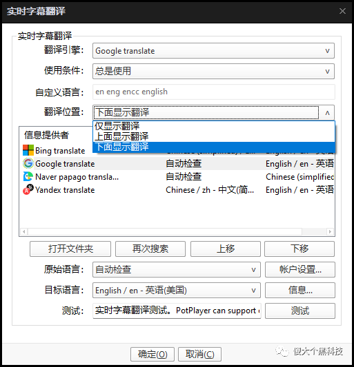 看大片、刷剧，实时翻译功能来了！一边观看一边翻译！ - 第4张