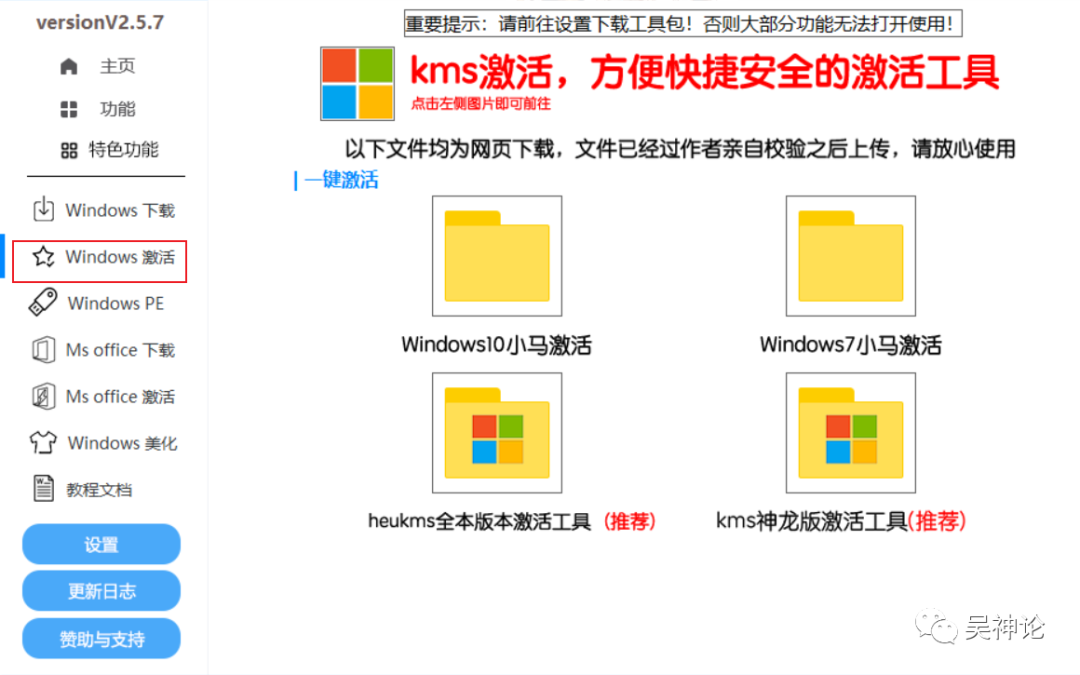 【工具箱】50+工具，将微软白嫖到裤衩不剩 - 第4张