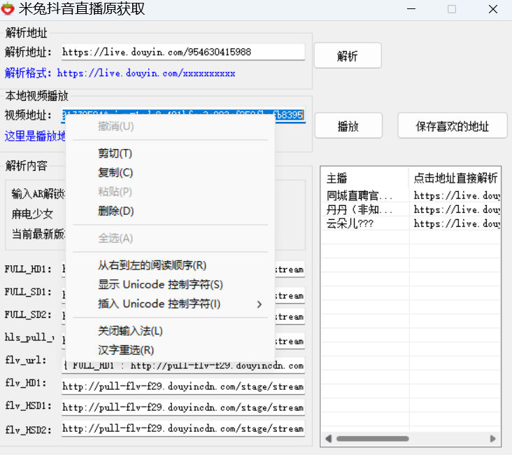 吾爱最新工具，让抖直播间视频下载工具！ - 第4张