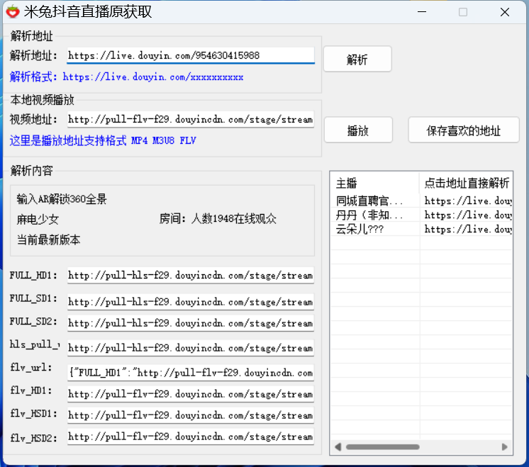 吾爱最新工具，让抖直播间视频下载工具！ - 第3张