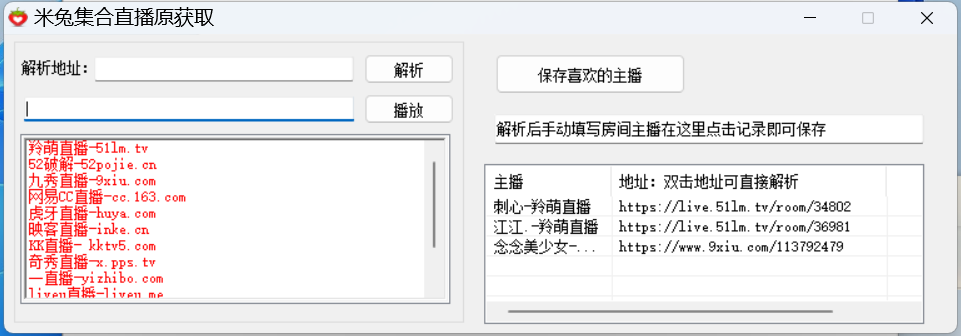 吾爱最新工具，让抖直播间视频下载工具！ - 第10张