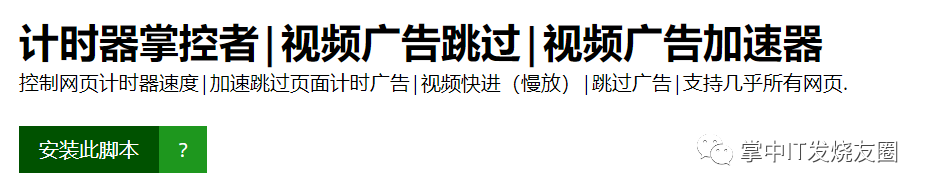 Edge浏览器油猴插件安装方法及常用脚本（什么免费看电影、下载视频等脚本） - 第10张