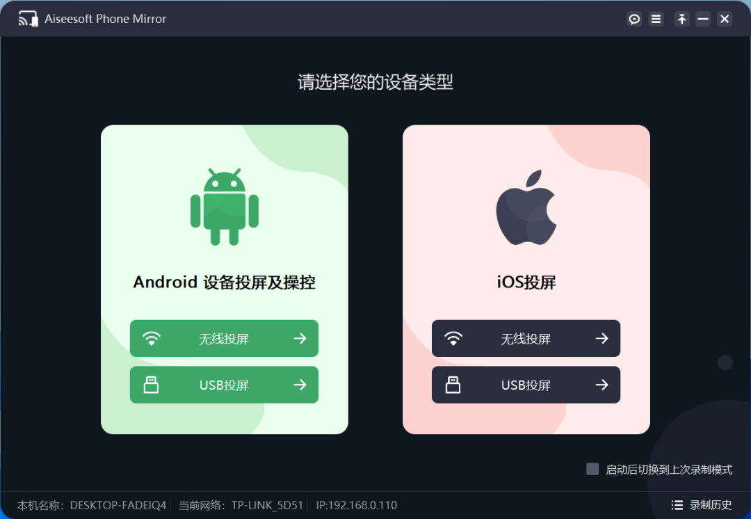 Aiseesoft Phone Mirror手机跟电脑PC无限投屏、互传操作，还可以编辑视频 - 第2张