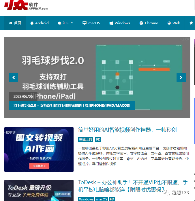 22个破解软件网站（2023.6.7版） - 第9张