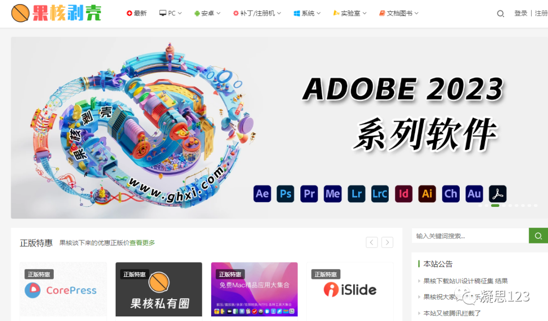 22个破解软件网站（2023.6.7版） - 第19张