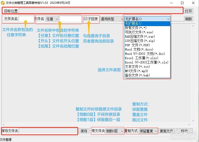[原创工具] 吾爱文件整理工具 - 第4张