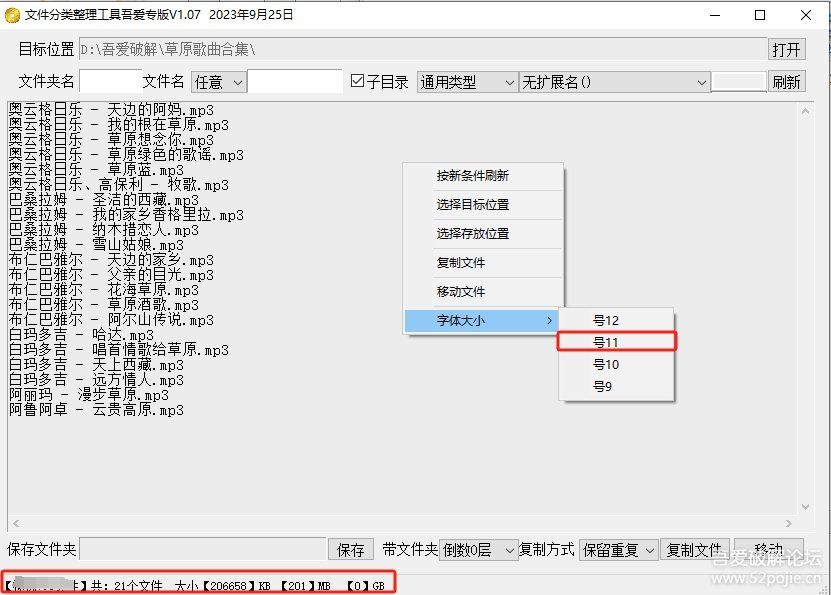 [原创工具] 吾爱文件整理工具 - 第3张
