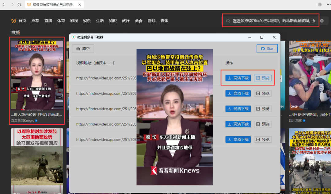 【新2023.10.13可用】吾爱最新人气热门应用，WeChatVideoDownloader 1.0.1视频号视频下载！团子翻译器 V4.58 - 第6张