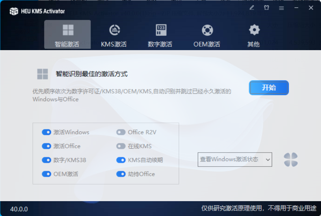 突破Windows限制!Windows激活神器最新版下载! - 第5张