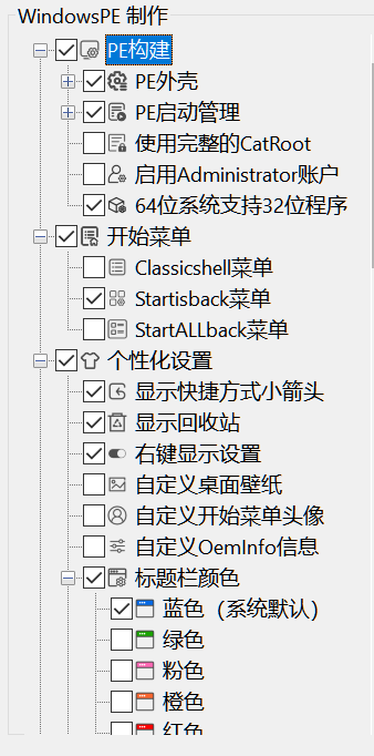 调教一个你的专属系统，这个软件做到了、斗鱼PE DIY个性化生成系统、每个人都拥有自己的PE系统 - 第11张