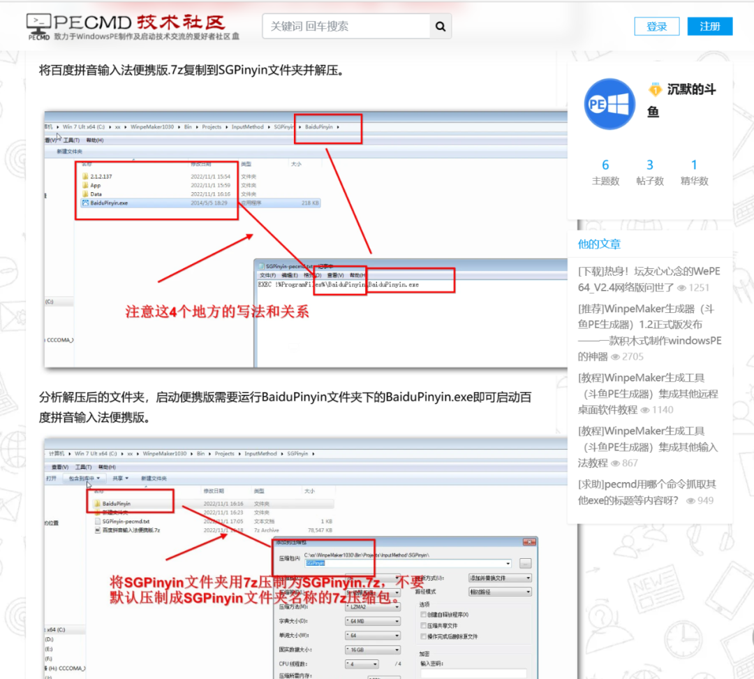 调教一个你的专属系统，这个软件做到了、斗鱼PE DIY个性化生成系统、每个人都拥有自己的PE系统 - 第15张