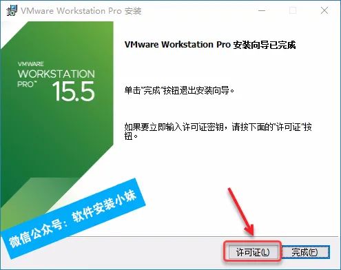 最全的虚拟机VMware Workstation Pro  15.5、16.0、17.0 破解下载安装教程以及使用教程 - 第13张